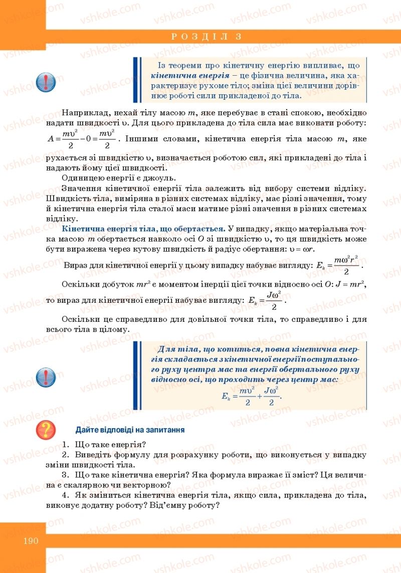 Страница 190 | Підручник Фізика 10 клас Т.М. Засєкіна, М.В. Головко 2010 Профільний рівень