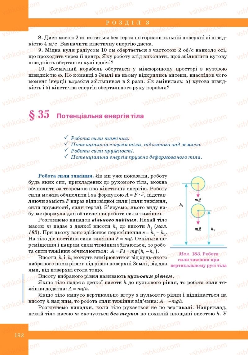 Страница 192 | Підручник Фізика 10 клас Т.М. Засєкіна, М.В. Головко 2010 Профільний рівень