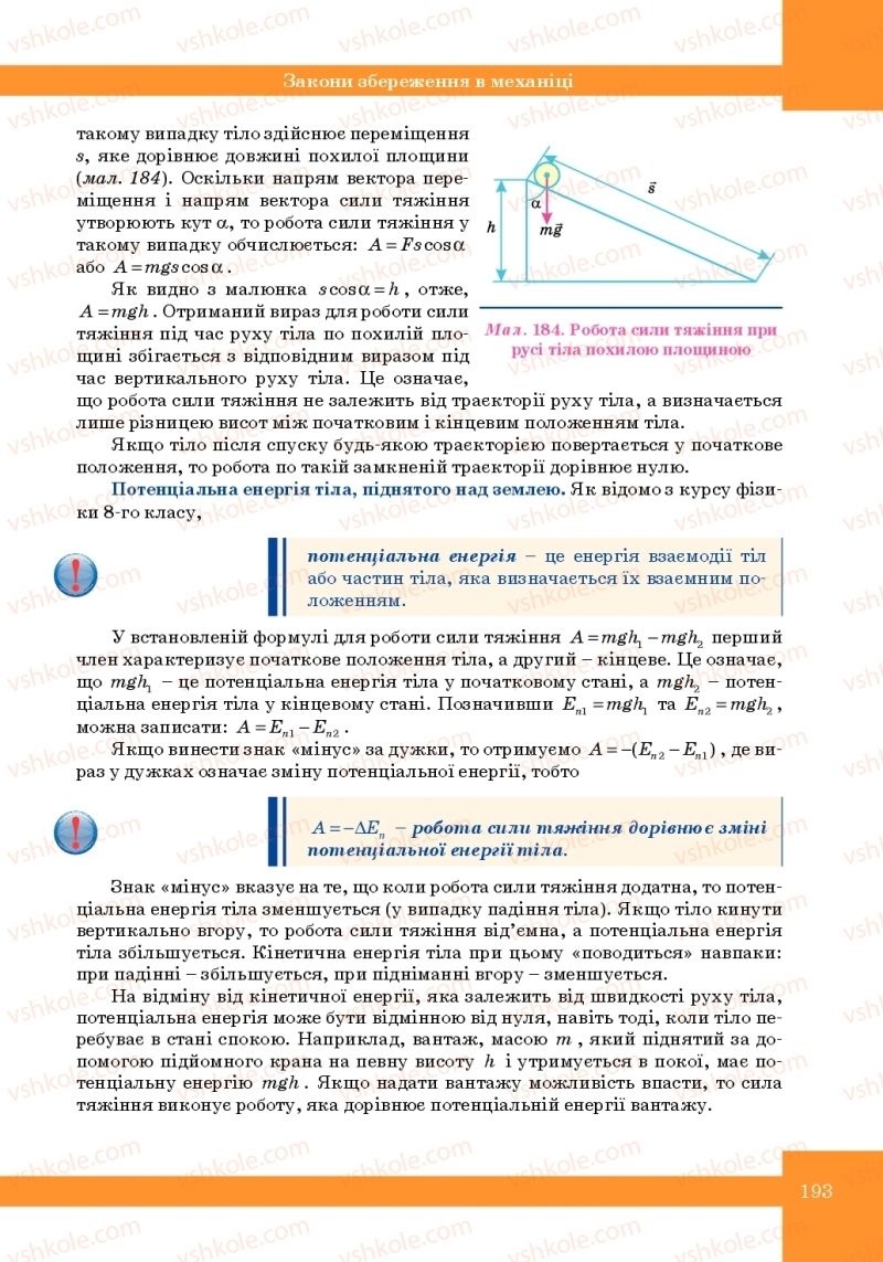 Страница 193 | Підручник Фізика 10 клас Т.М. Засєкіна, М.В. Головко 2010 Профільний рівень