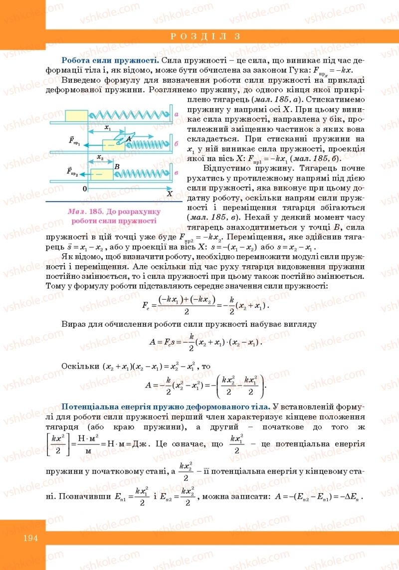 Страница 194 | Підручник Фізика 10 клас Т.М. Засєкіна, М.В. Головко 2010 Профільний рівень