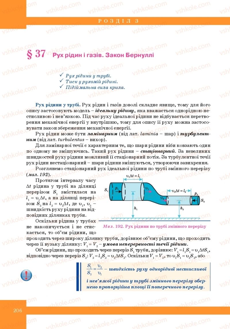 Страница 206 | Підручник Фізика 10 клас Т.М. Засєкіна, М.В. Головко 2010 Профільний рівень