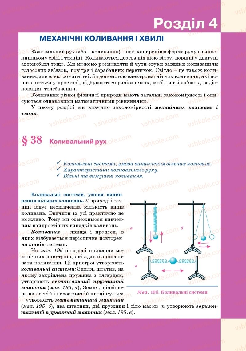 Страница 211 | Підручник Фізика 10 клас Т.М. Засєкіна, М.В. Головко 2010 Профільний рівень