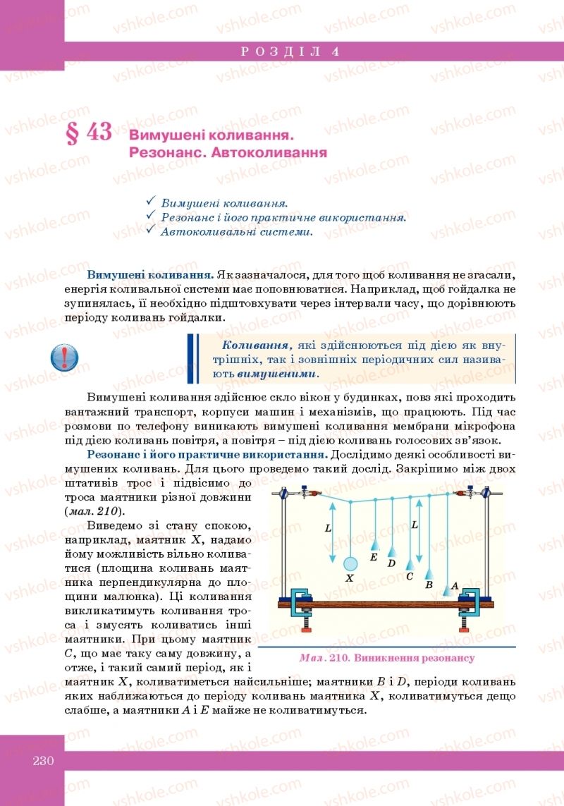 Страница 230 | Підручник Фізика 10 клас Т.М. Засєкіна, М.В. Головко 2010 Профільний рівень