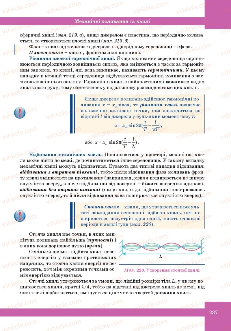 Страница 237 | Підручник Фізика 10 клас Т.М. Засєкіна, М.В. Головко 2010 Профільний рівень