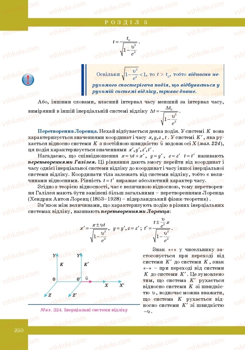 Страница 250 | Підручник Фізика 10 клас Т.М. Засєкіна, М.В. Головко 2010 Профільний рівень