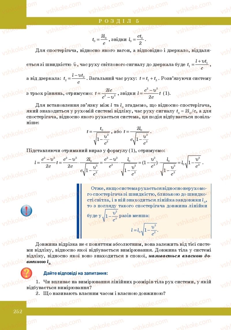 Страница 252 | Підручник Фізика 10 клас Т.М. Засєкіна, М.В. Головко 2010 Профільний рівень
