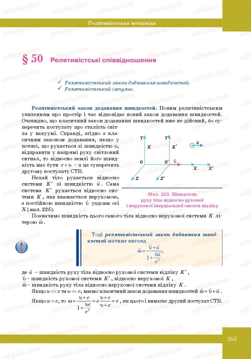 Страница 253 | Підручник Фізика 10 клас Т.М. Засєкіна, М.В. Головко 2010 Профільний рівень