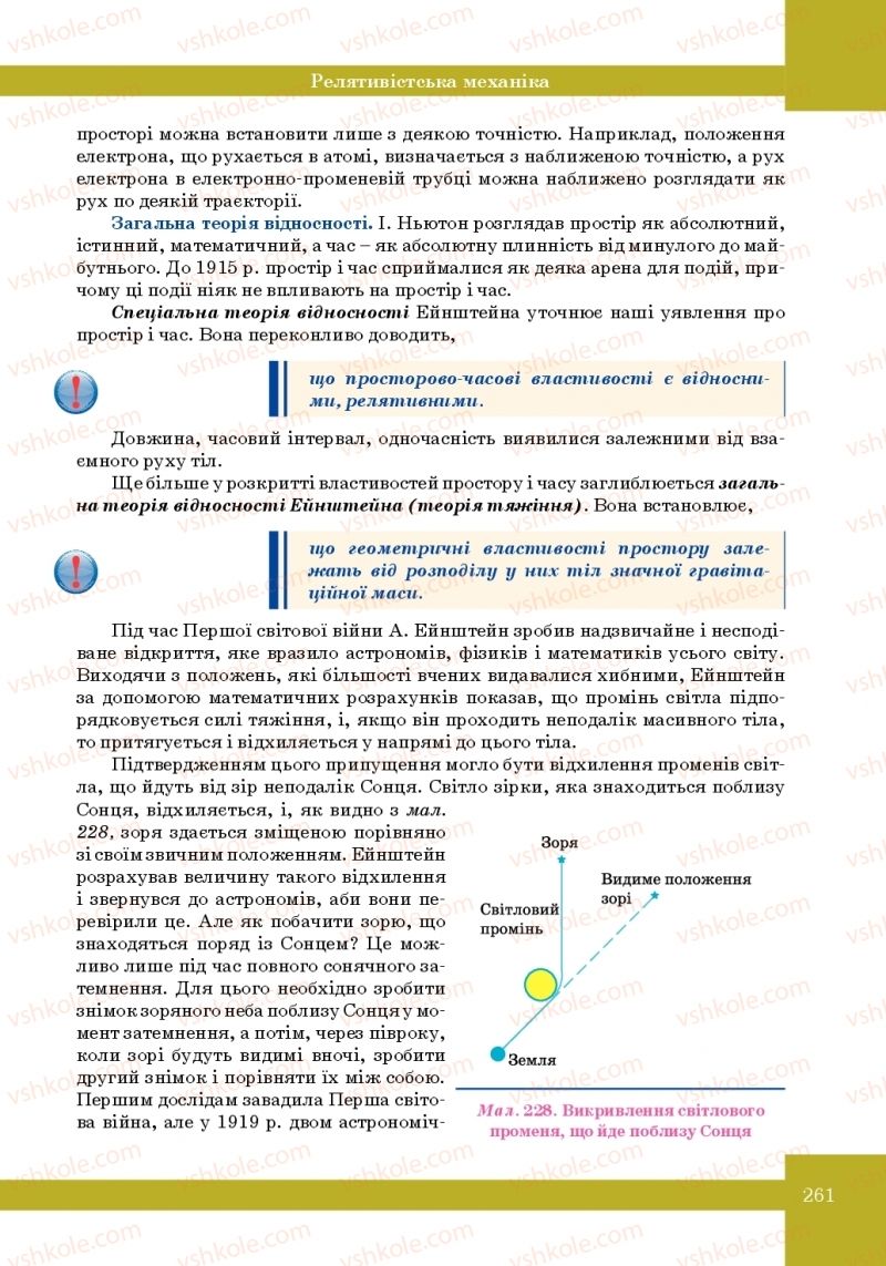 Страница 261 | Підручник Фізика 10 клас Т.М. Засєкіна, М.В. Головко 2010 Профільний рівень