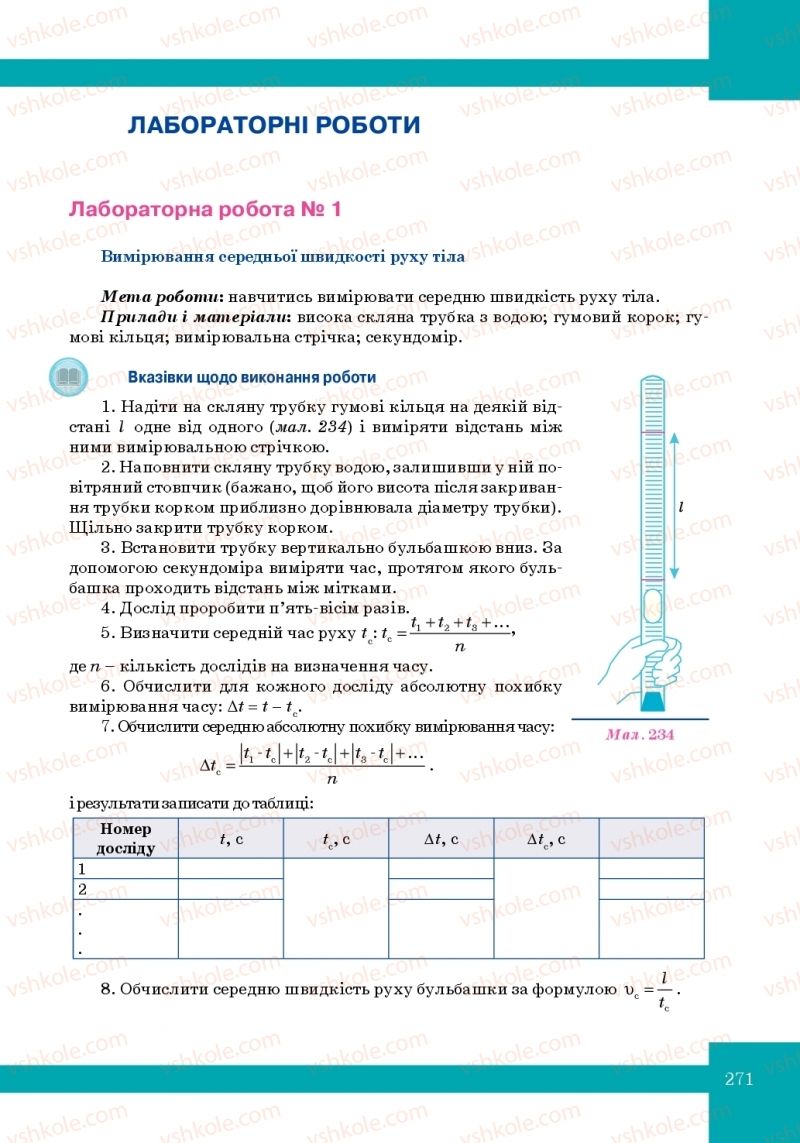Страница 271 | Підручник Фізика 10 клас Т.М. Засєкіна, М.В. Головко 2010 Профільний рівень