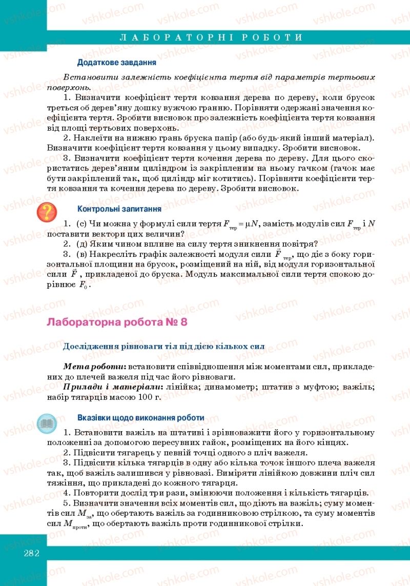 Страница 282 | Підручник Фізика 10 клас Т.М. Засєкіна, М.В. Головко 2010 Профільний рівень