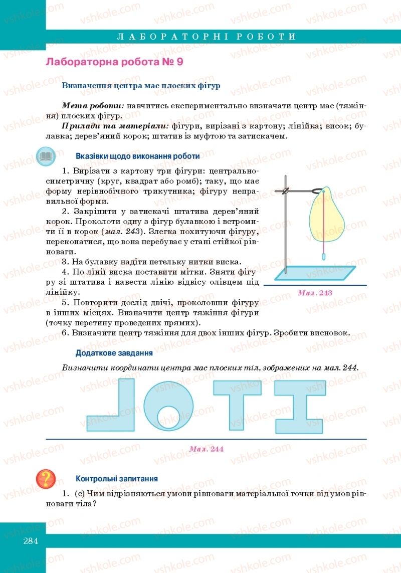 Страница 284 | Підручник Фізика 10 клас Т.М. Засєкіна, М.В. Головко 2010 Профільний рівень
