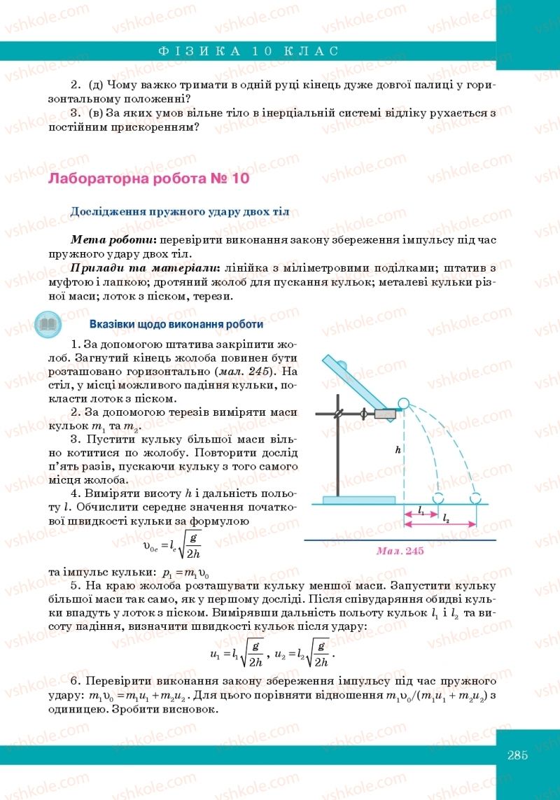 Страница 285 | Підручник Фізика 10 клас Т.М. Засєкіна, М.В. Головко 2010 Профільний рівень