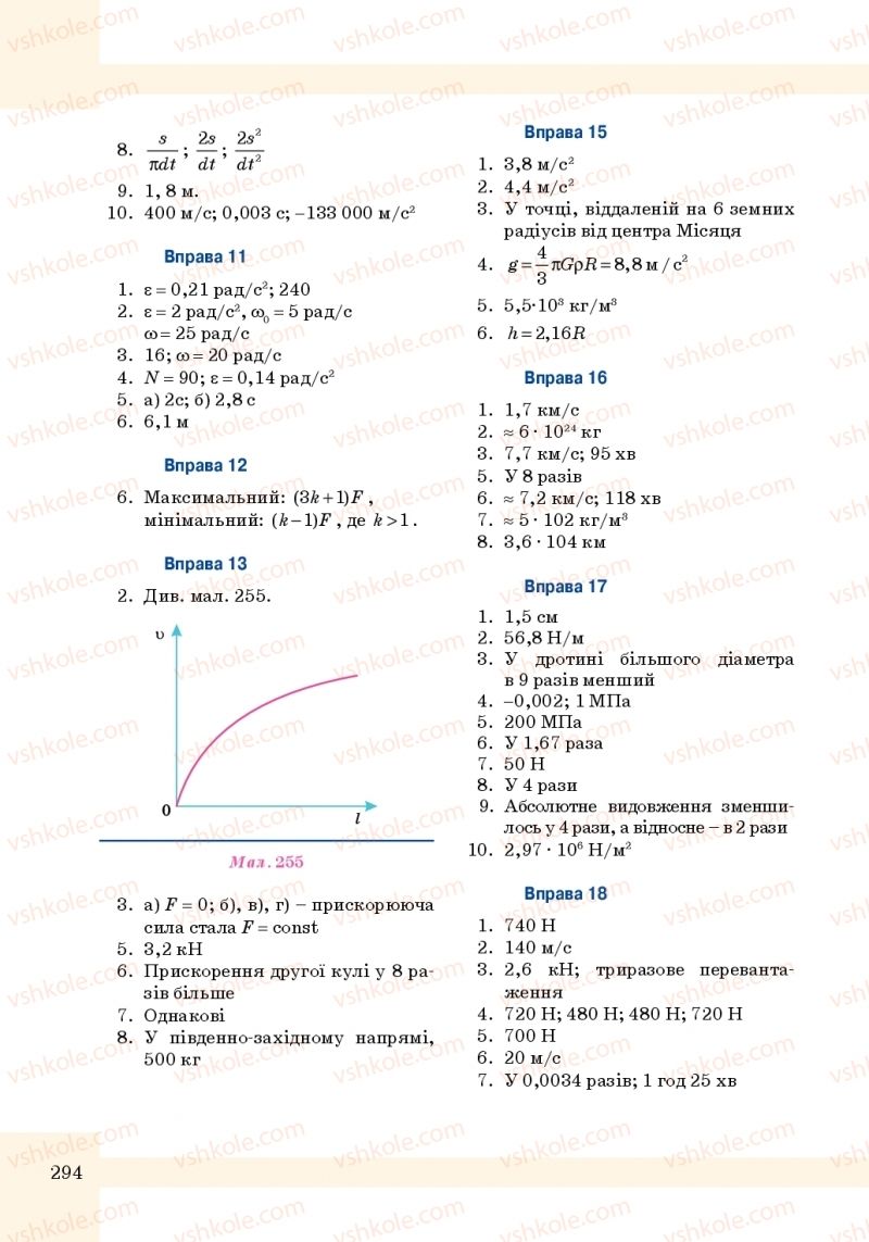 Страница 294 | Підручник Фізика 10 клас Т.М. Засєкіна, М.В. Головко 2010 Профільний рівень