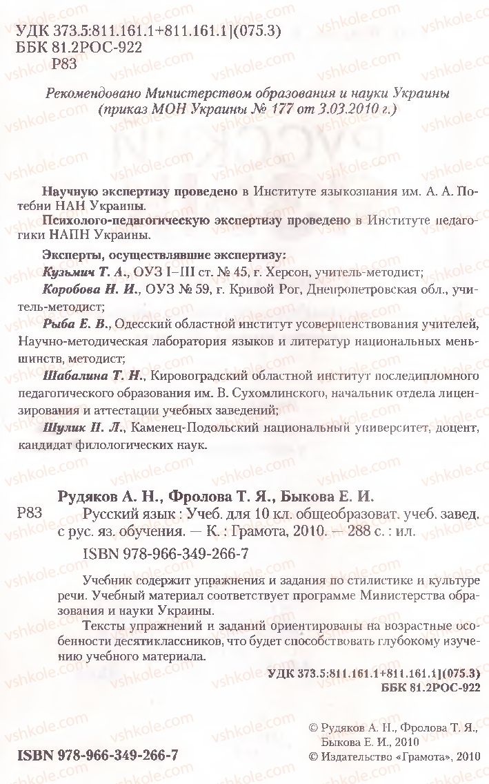 Страница 2 | Підручник Русский язык 10 клас А.Н. Рудяков, Т.Я. Фролова, Е.И. Быкова 2010