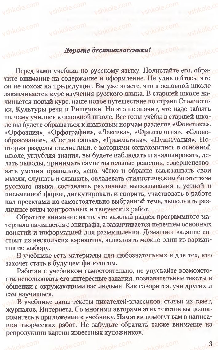 Страница 3 | Підручник Русский язык 10 клас А.Н. Рудяков, Т.Я. Фролова, Е.И. Быкова 2010