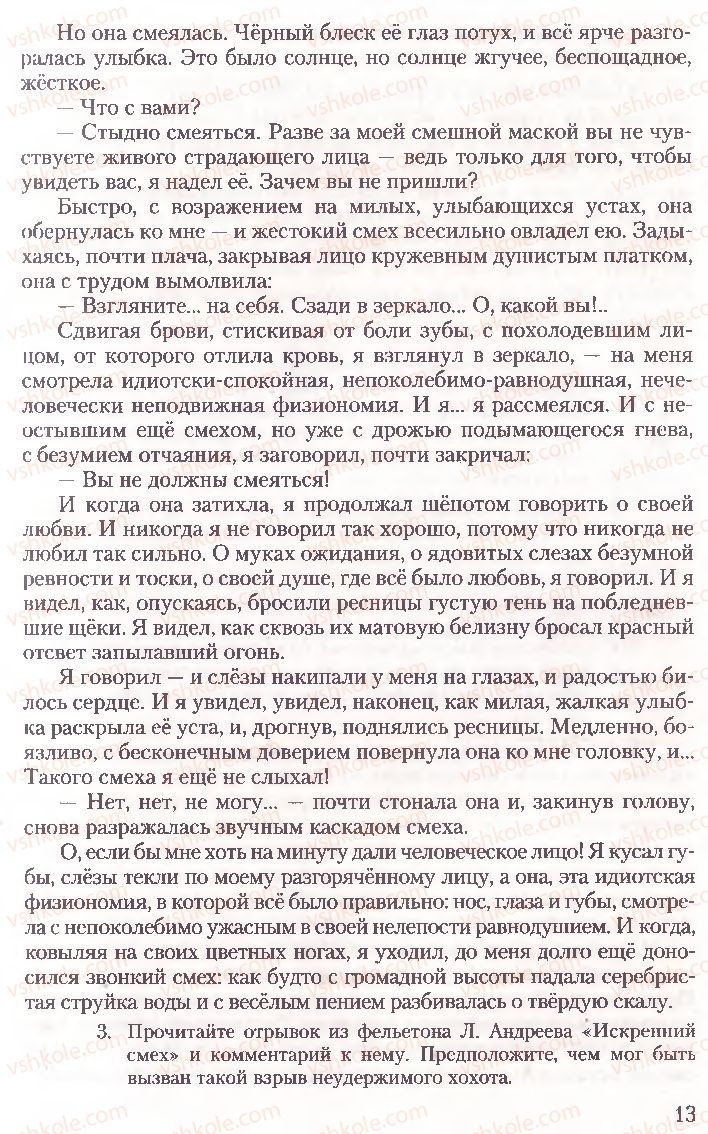 Страница 13 | Підручник Русский язык 10 клас А.Н. Рудяков, Т.Я. Фролова, Е.И. Быкова 2010