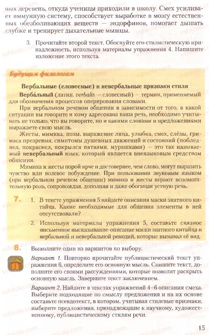 Страница 15 | Підручник Русский язык 10 клас А.Н. Рудяков, Т.Я. Фролова, Е.И. Быкова 2010