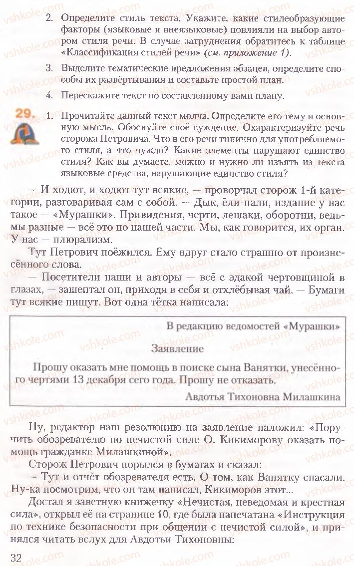 Страница 32 | Підручник Русский язык 10 клас А.Н. Рудяков, Т.Я. Фролова, Е.И. Быкова 2010