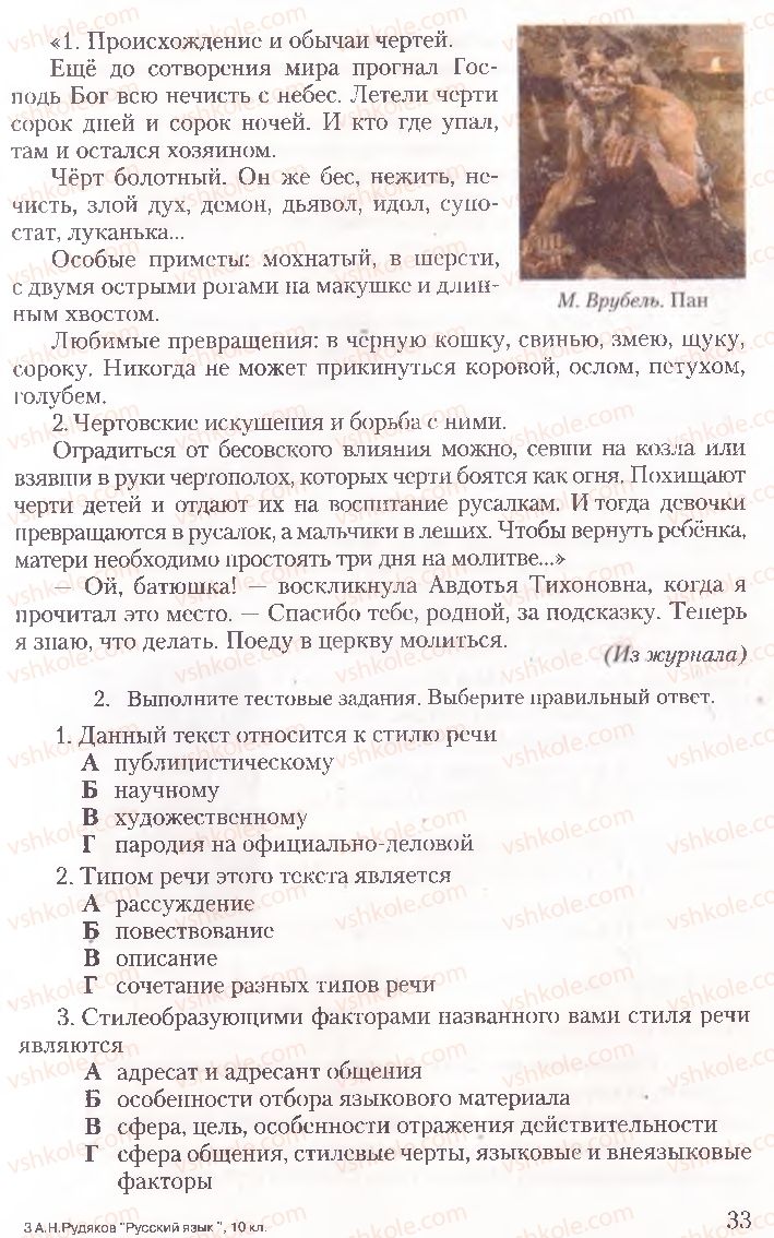 Страница 33 | Підручник Русский язык 10 клас А.Н. Рудяков, Т.Я. Фролова, Е.И. Быкова 2010