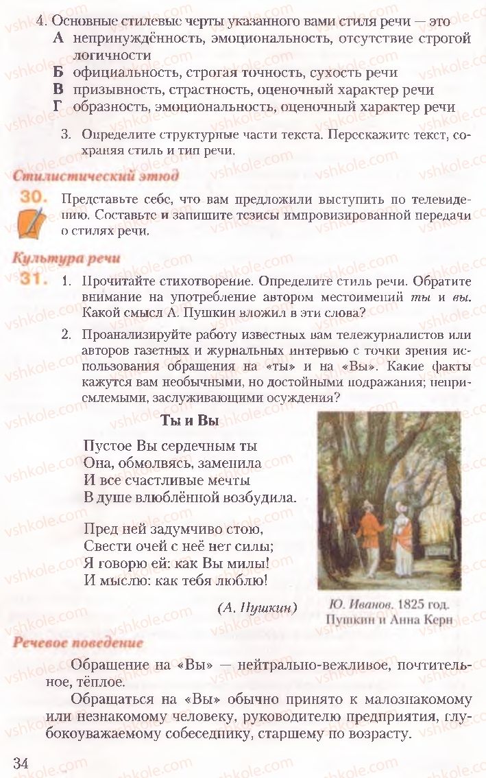 Страница 34 | Підручник Русский язык 10 клас А.Н. Рудяков, Т.Я. Фролова, Е.И. Быкова 2010