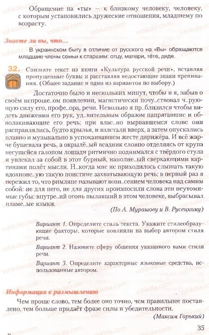 Страница 35 | Підручник Русский язык 10 клас А.Н. Рудяков, Т.Я. Фролова, Е.И. Быкова 2010