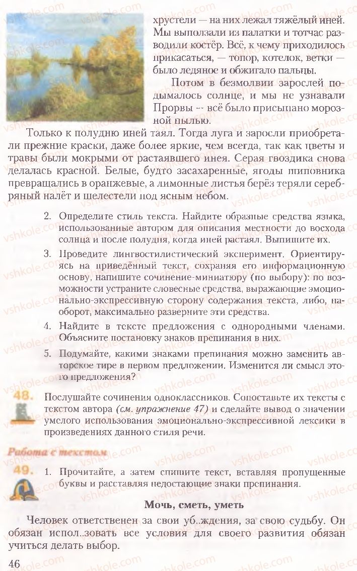 Страница 46 | Підручник Русский язык 10 клас А.Н. Рудяков, Т.Я. Фролова, Е.И. Быкова 2010