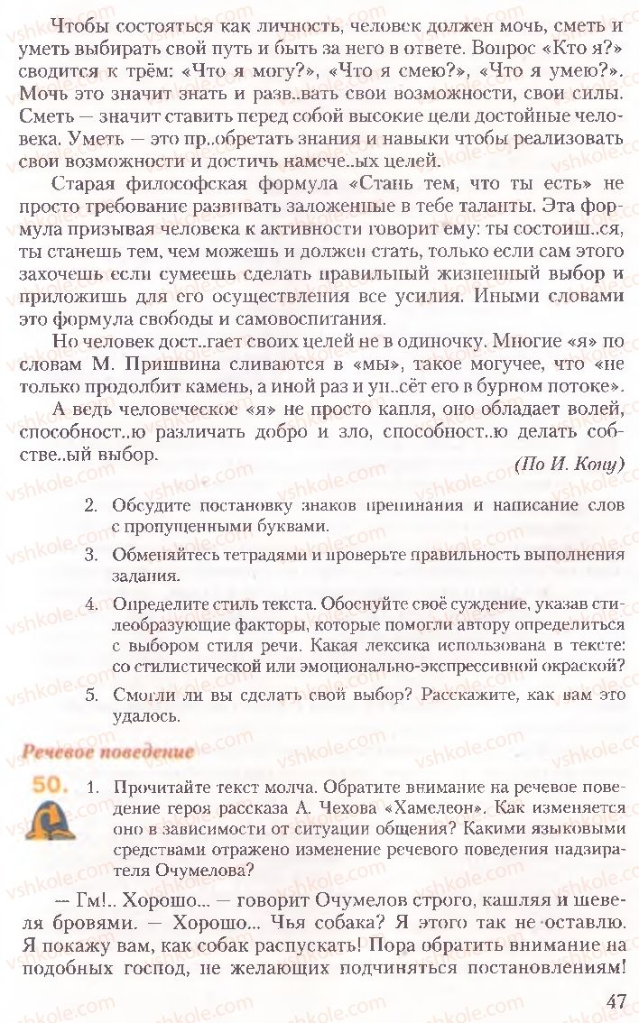 Страница 47 | Підручник Русский язык 10 клас А.Н. Рудяков, Т.Я. Фролова, Е.И. Быкова 2010
