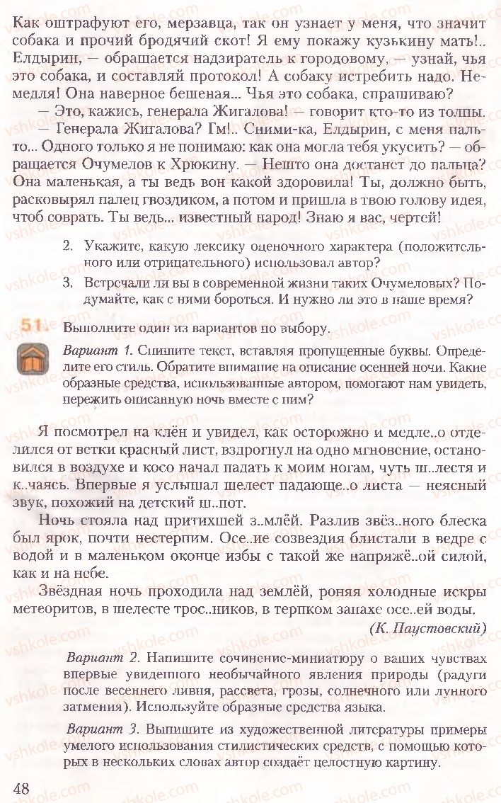 Страница 48 | Підручник Русский язык 10 клас А.Н. Рудяков, Т.Я. Фролова, Е.И. Быкова 2010