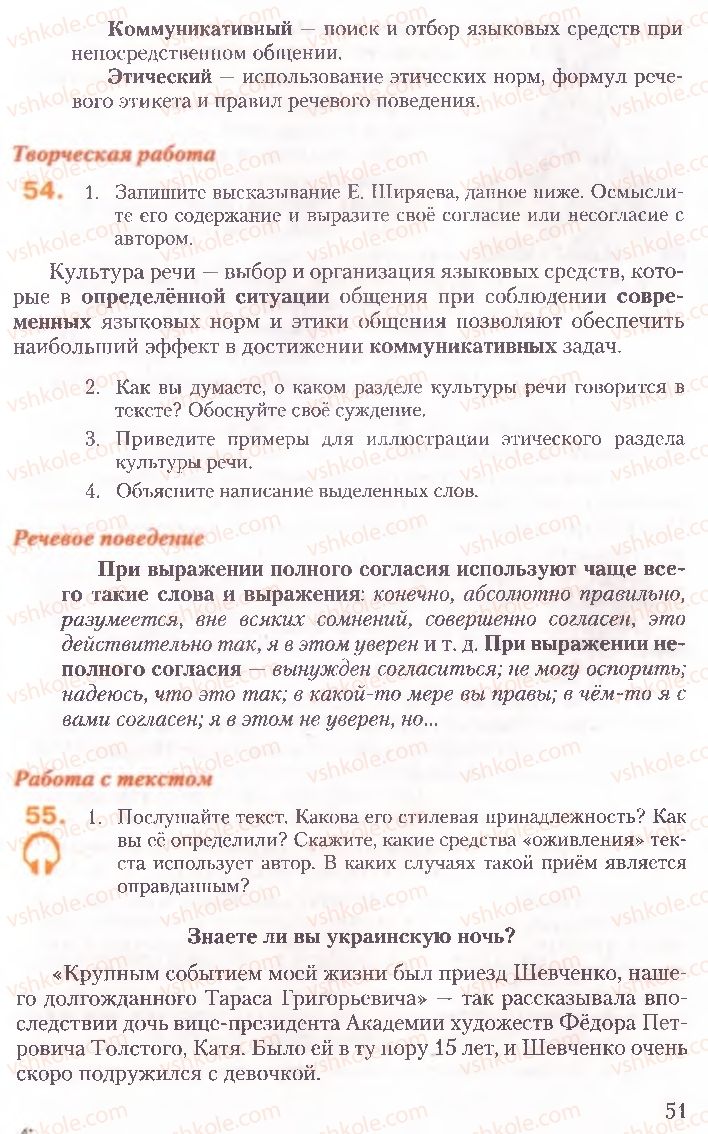 Страница 51 | Підручник Русский язык 10 клас А.Н. Рудяков, Т.Я. Фролова, Е.И. Быкова 2010