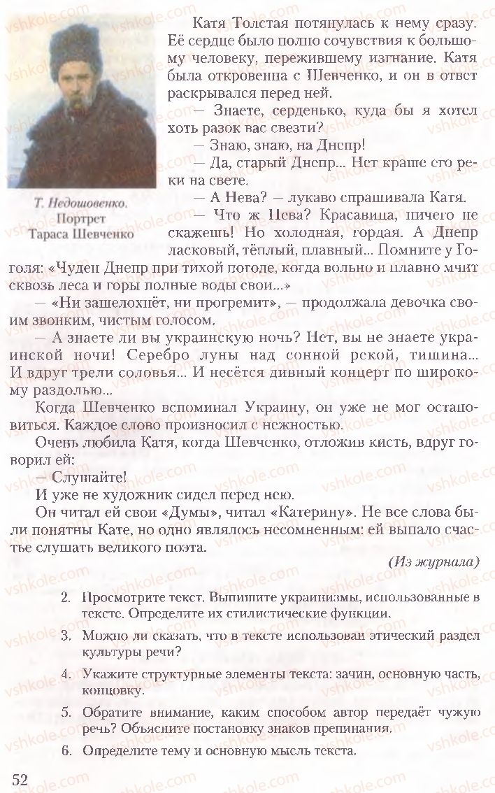 Страница 52 | Підручник Русский язык 10 клас А.Н. Рудяков, Т.Я. Фролова, Е.И. Быкова 2010