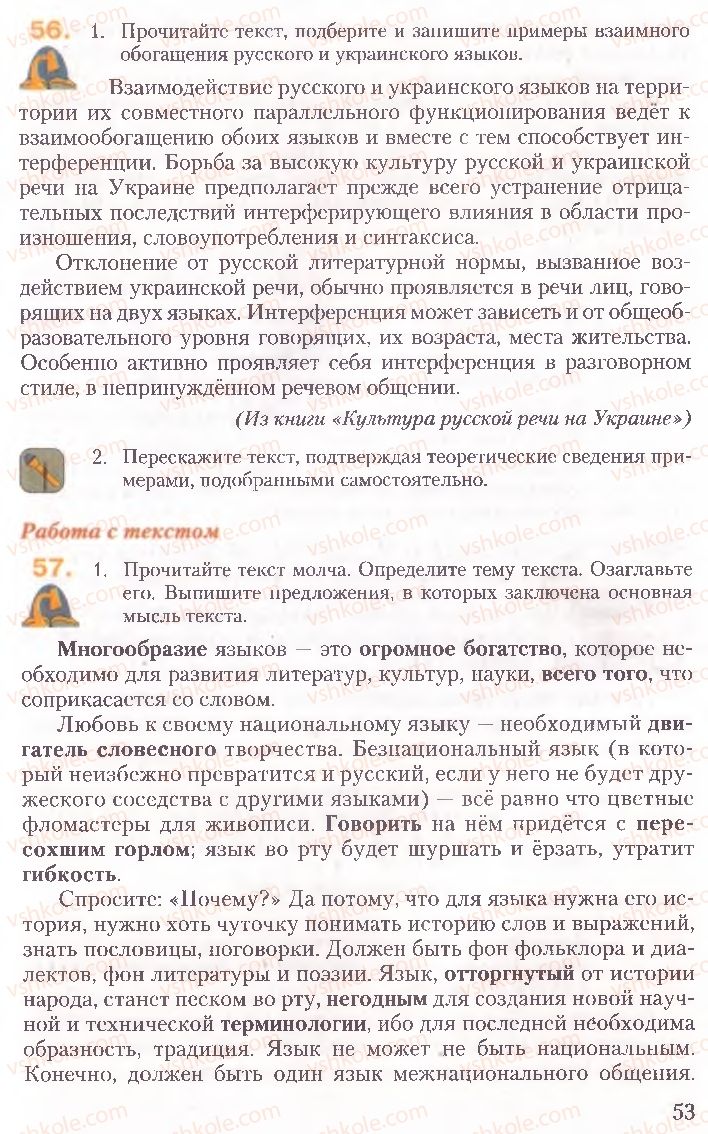 Страница 53 | Підручник Русский язык 10 клас А.Н. Рудяков, Т.Я. Фролова, Е.И. Быкова 2010