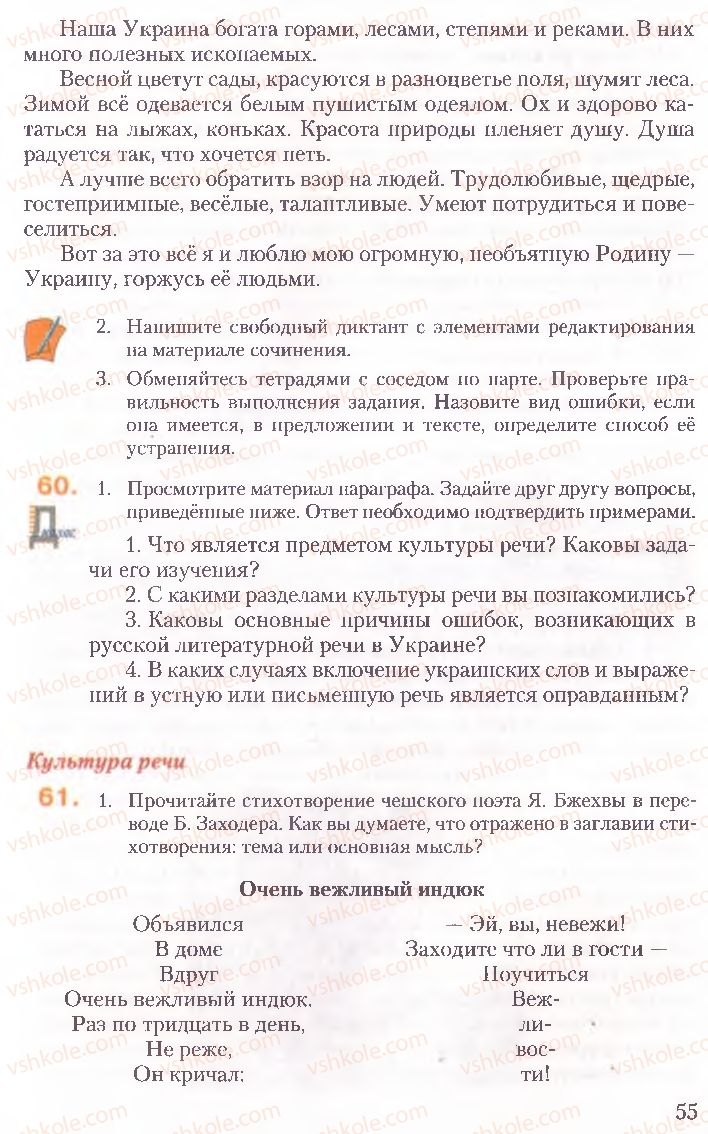 Страница 55 | Підручник Русский язык 10 клас А.Н. Рудяков, Т.Я. Фролова, Е.И. Быкова 2010
