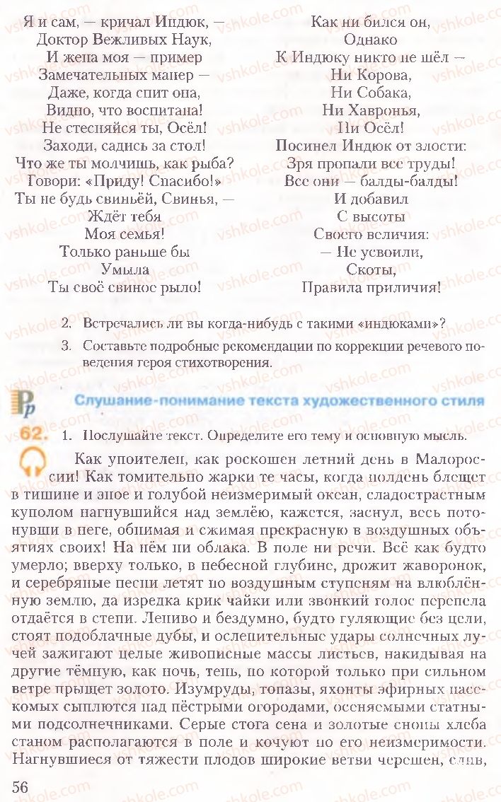Страница 56 | Підручник Русский язык 10 клас А.Н. Рудяков, Т.Я. Фролова, Е.И. Быкова 2010
