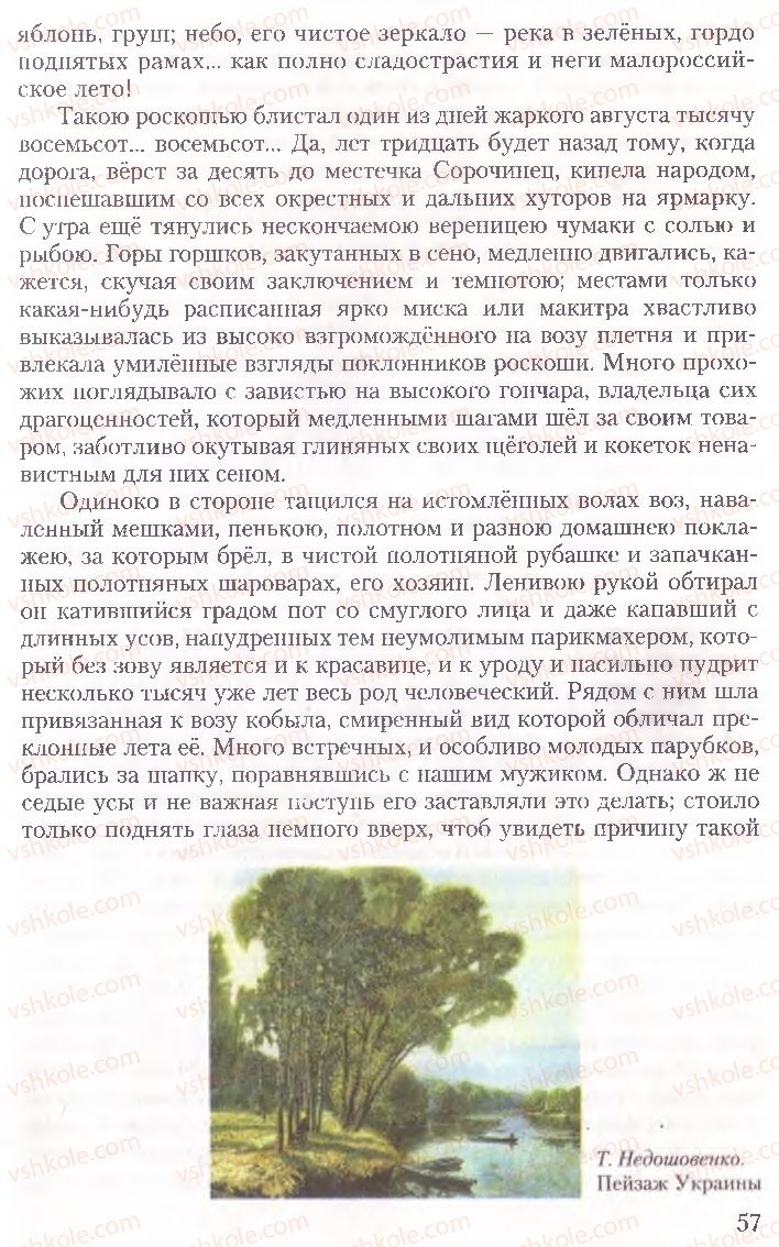 Страница 57 | Підручник Русский язык 10 клас А.Н. Рудяков, Т.Я. Фролова, Е.И. Быкова 2010