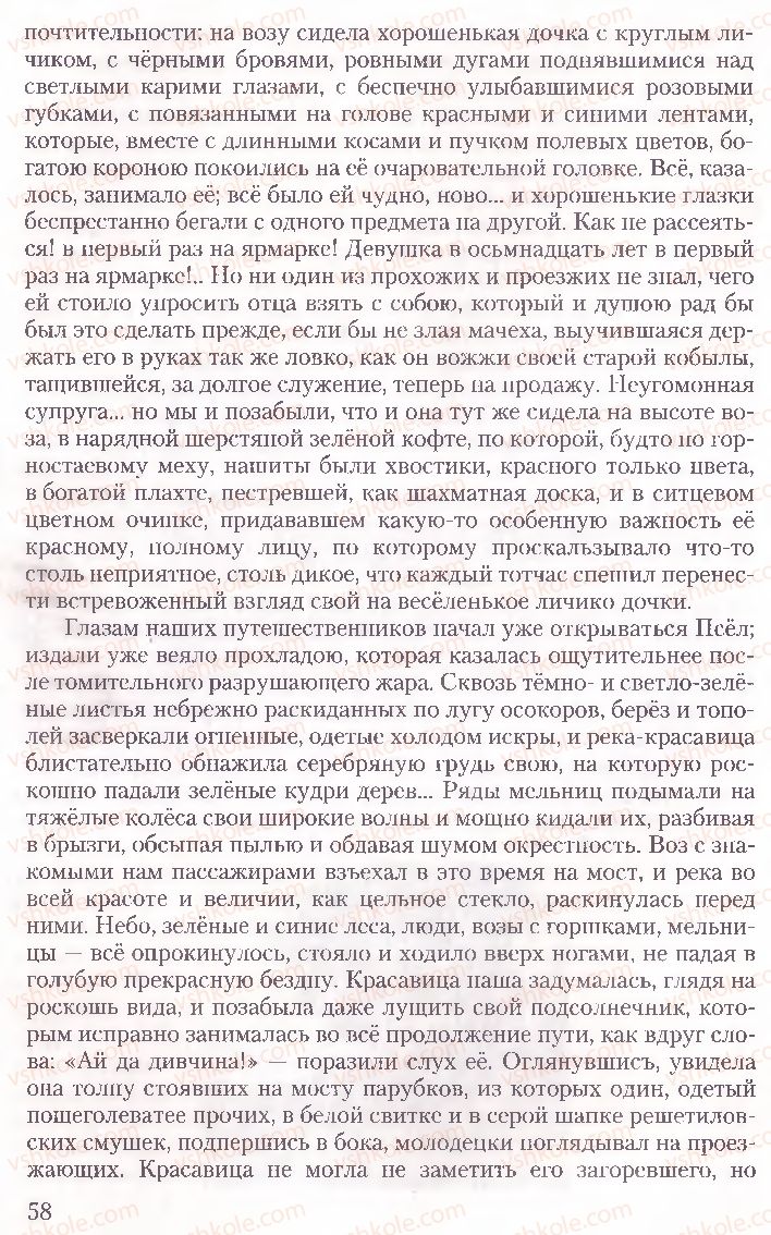 Страница 58 | Підручник Русский язык 10 клас А.Н. Рудяков, Т.Я. Фролова, Е.И. Быкова 2010
