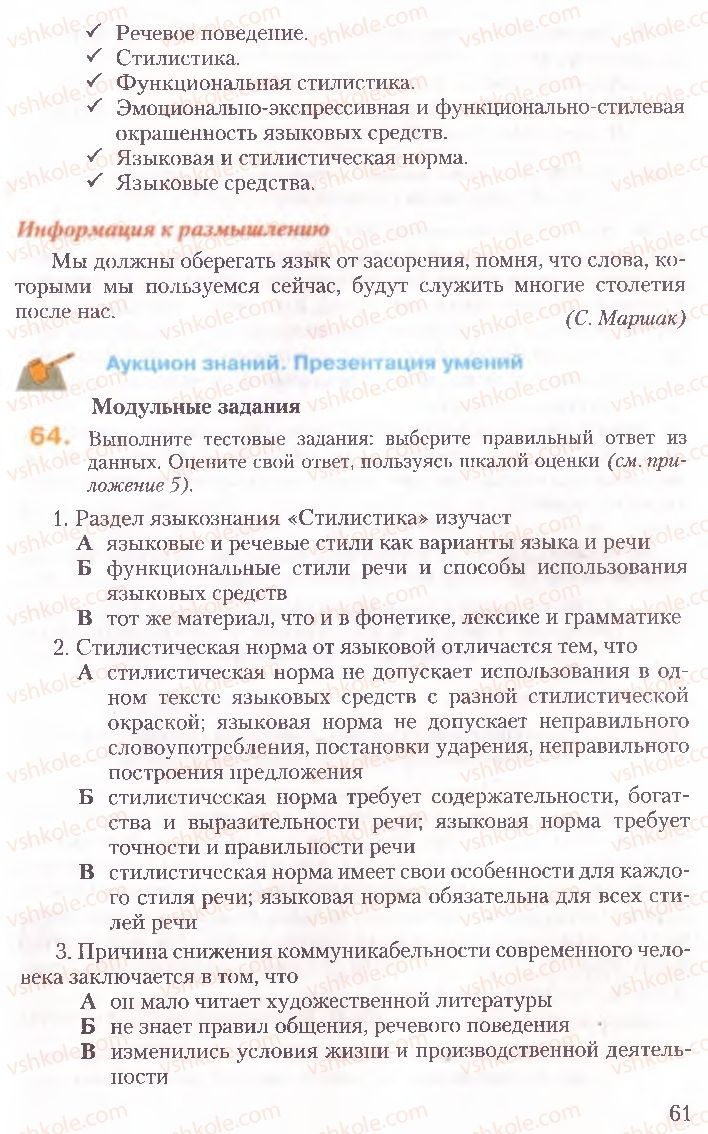 Страница 61 | Підручник Русский язык 10 клас А.Н. Рудяков, Т.Я. Фролова, Е.И. Быкова 2010