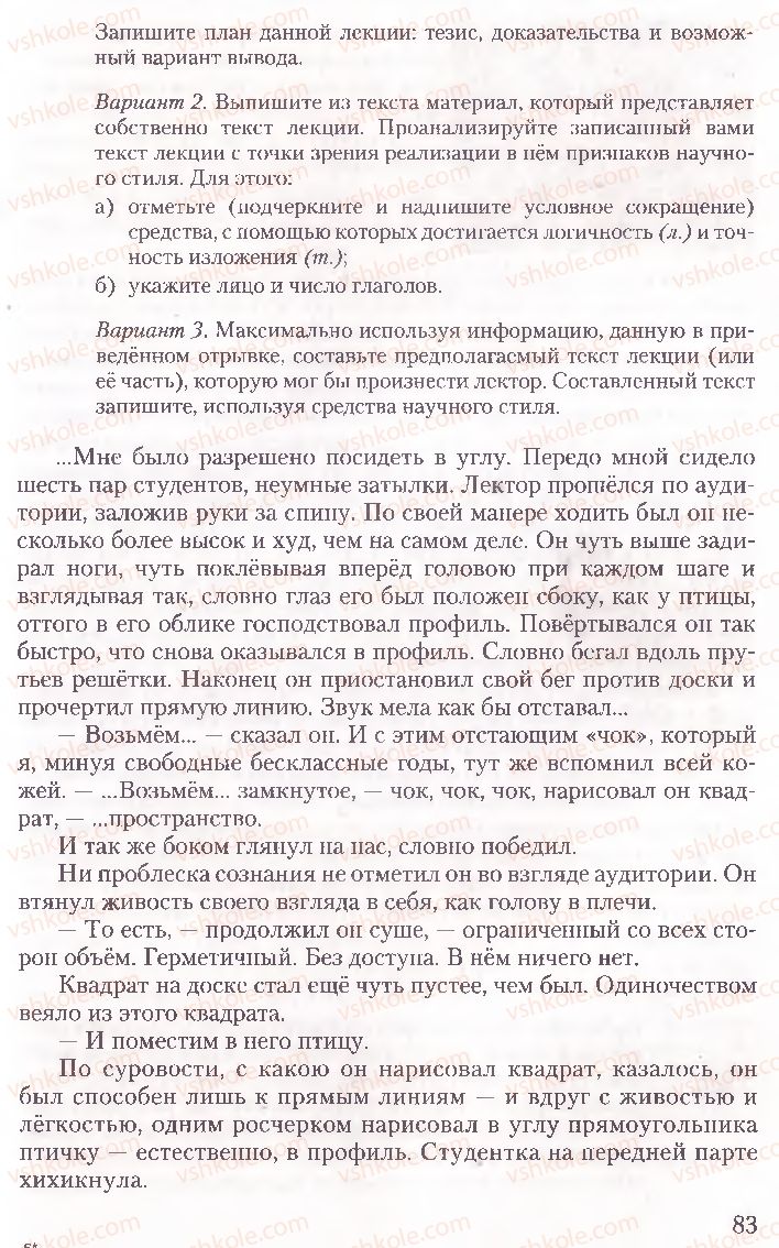 Страница 83 | Підручник Русский язык 10 клас А.Н. Рудяков, Т.Я. Фролова, Е.И. Быкова 2010