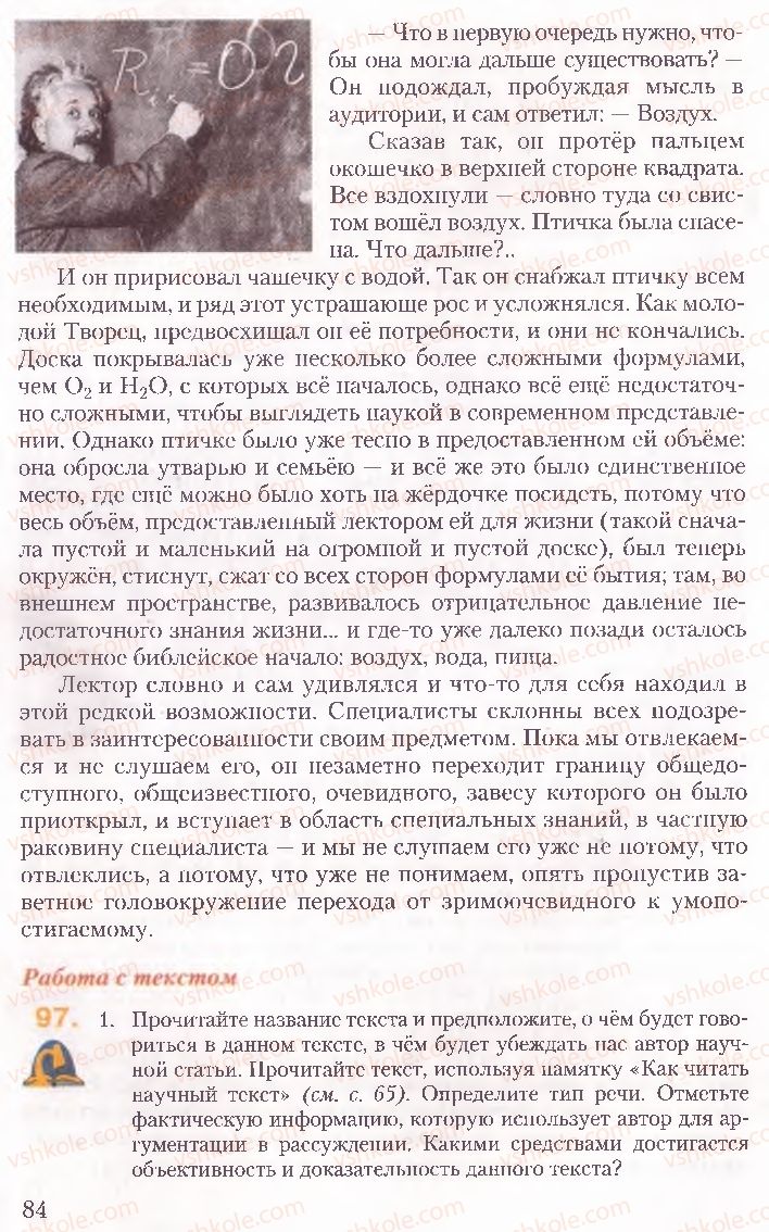 Страница 84 | Підручник Русский язык 10 клас А.Н. Рудяков, Т.Я. Фролова, Е.И. Быкова 2010