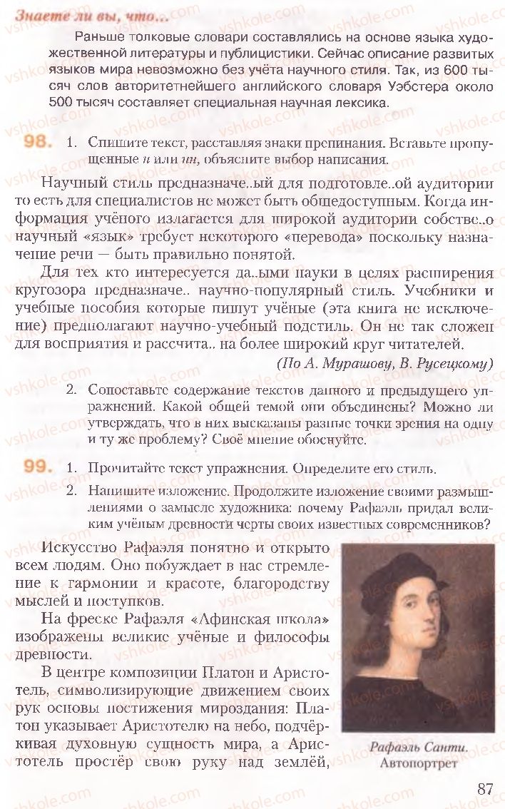 Страница 87 | Підручник Русский язык 10 клас А.Н. Рудяков, Т.Я. Фролова, Е.И. Быкова 2010