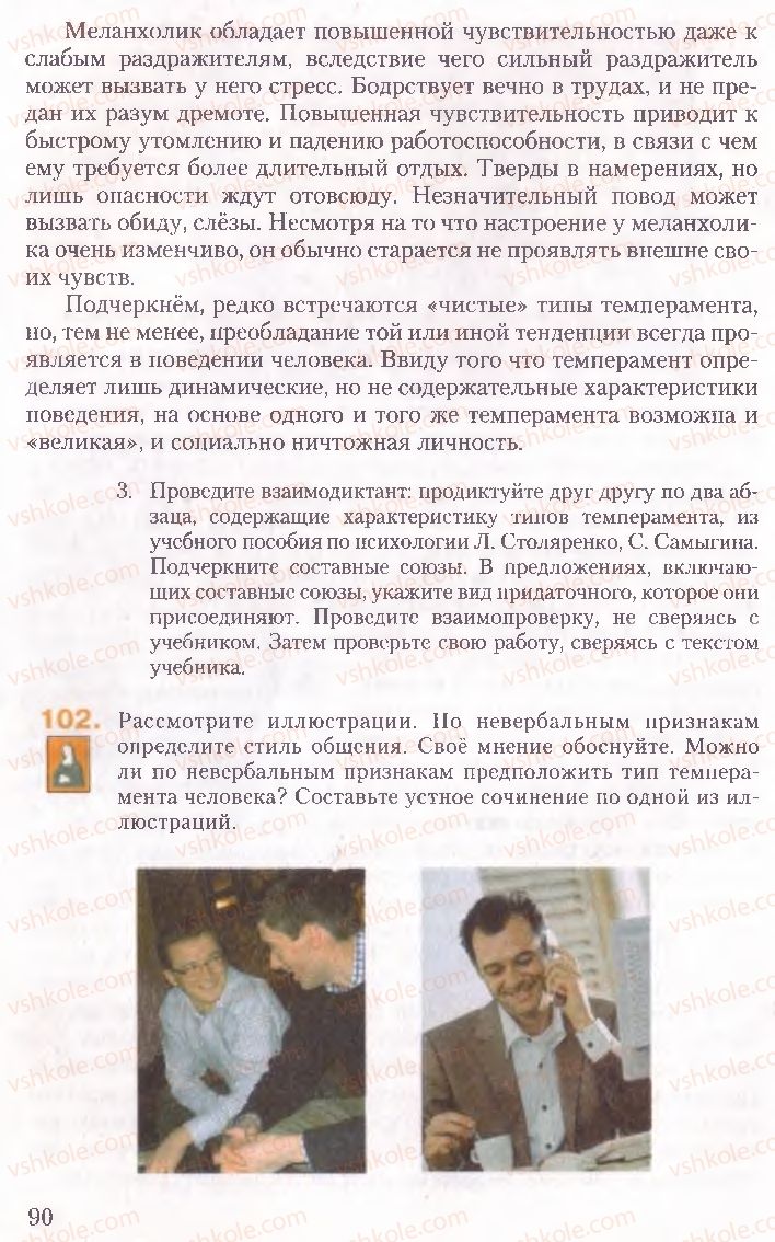Страница 90 | Підручник Русский язык 10 клас А.Н. Рудяков, Т.Я. Фролова, Е.И. Быкова 2010