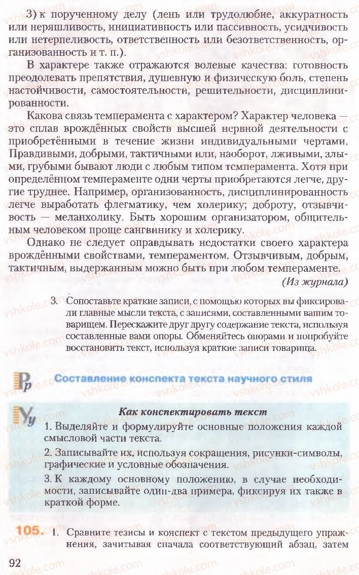 Страница 92 | Підручник Русский язык 10 клас А.Н. Рудяков, Т.Я. Фролова, Е.И. Быкова 2010