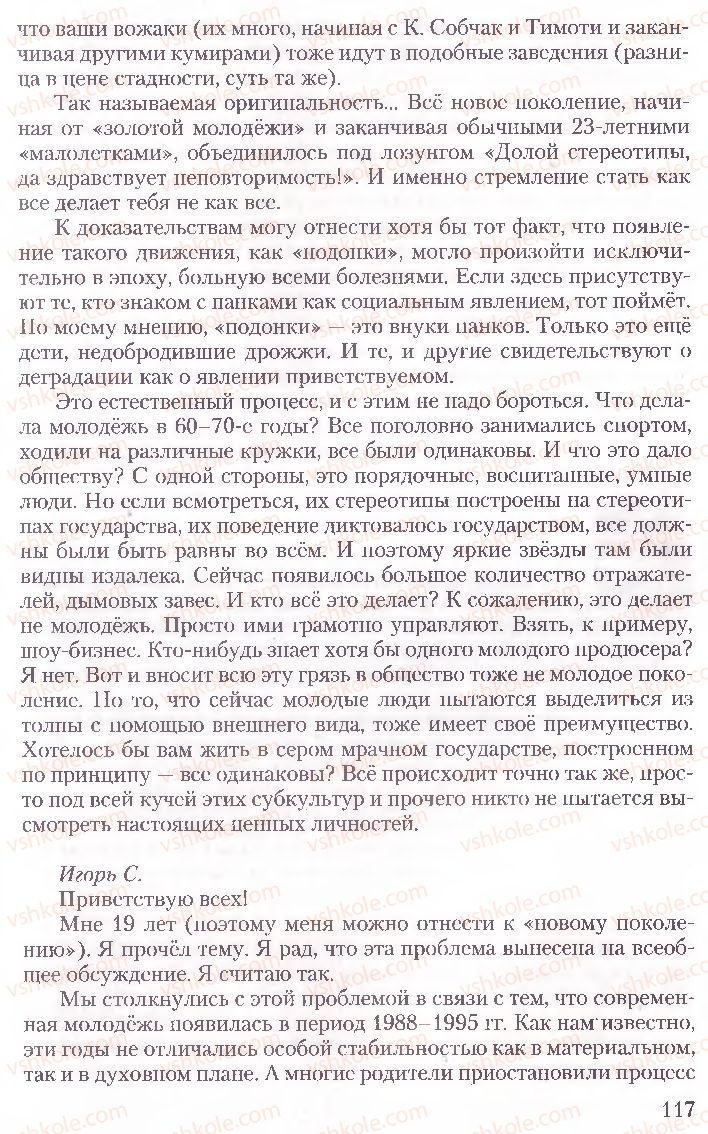 Страница 117 | Підручник Русский язык 10 клас А.Н. Рудяков, Т.Я. Фролова, Е.И. Быкова 2010