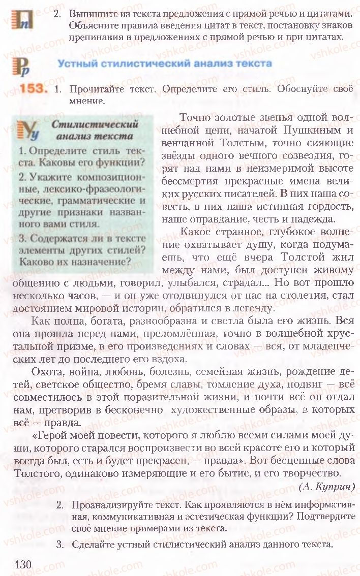Страница 130 | Підручник Русский язык 10 клас А.Н. Рудяков, Т.Я. Фролова, Е.И. Быкова 2010
