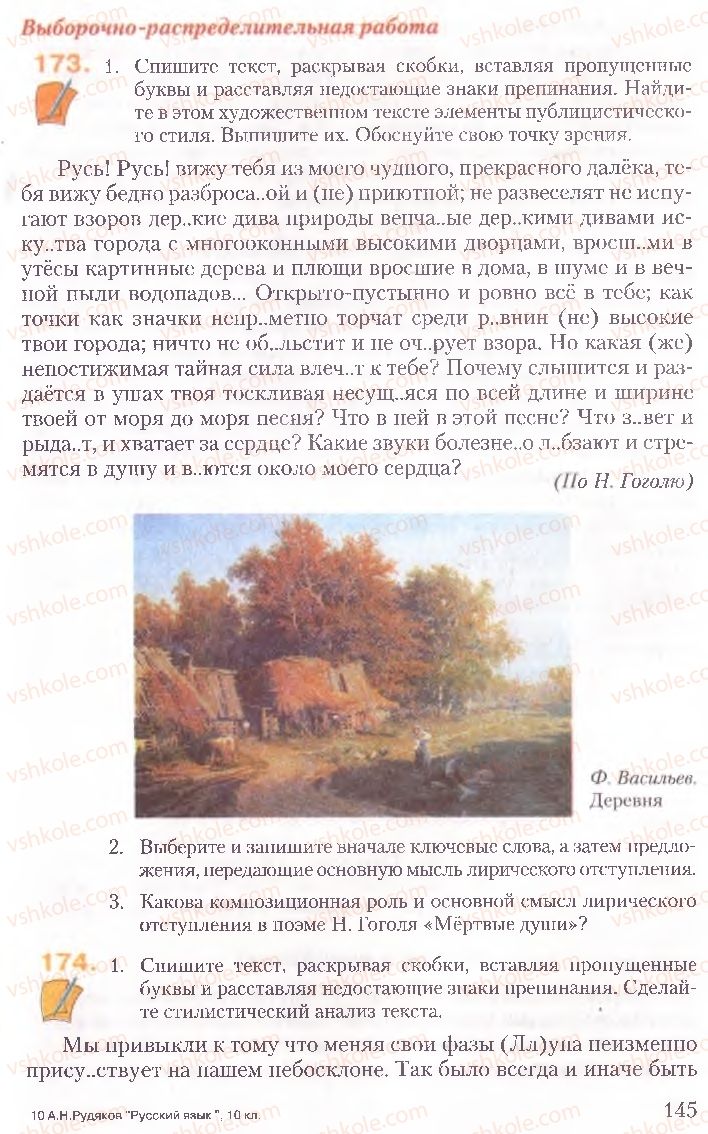 Страница 145 | Підручник Русский язык 10 клас А.Н. Рудяков, Т.Я. Фролова, Е.И. Быкова 2010