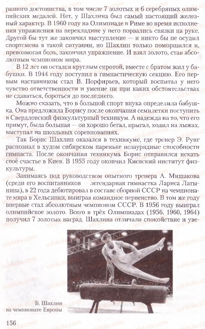 Страница 156 | Підручник Русский язык 10 клас А.Н. Рудяков, Т.Я. Фролова, Е.И. Быкова 2010