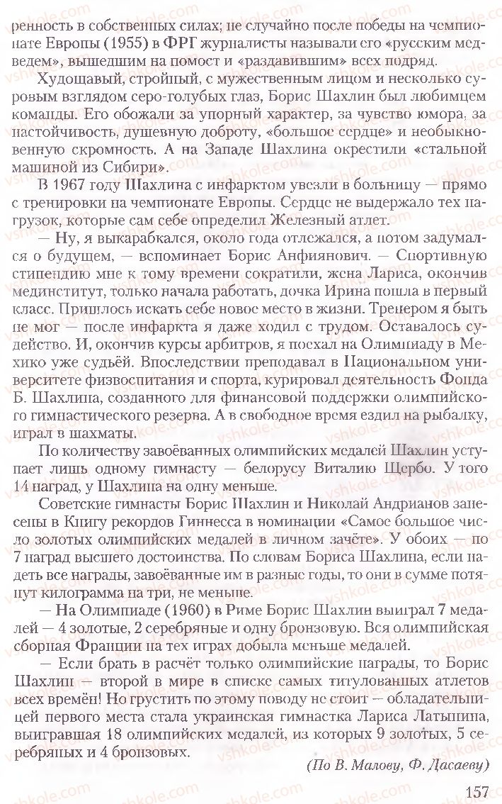 Страница 157 | Підручник Русский язык 10 клас А.Н. Рудяков, Т.Я. Фролова, Е.И. Быкова 2010