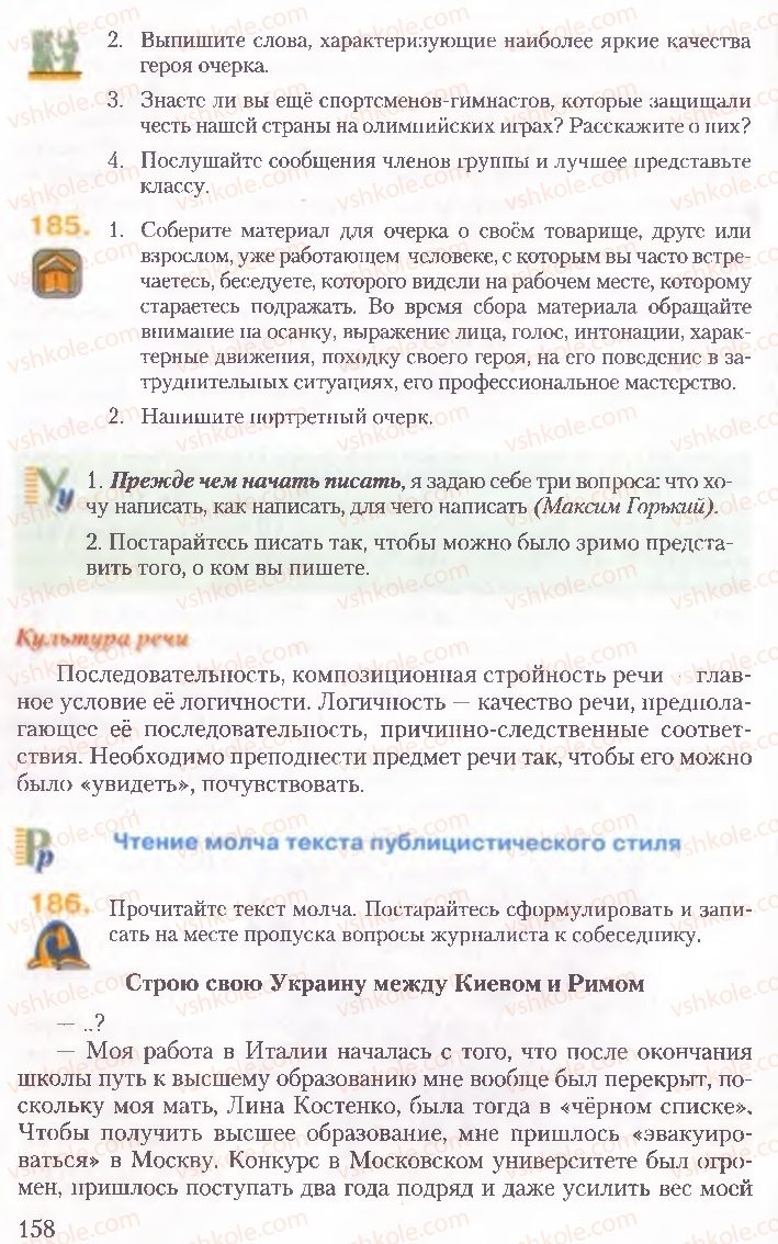Страница 158 | Підручник Русский язык 10 клас А.Н. Рудяков, Т.Я. Фролова, Е.И. Быкова 2010