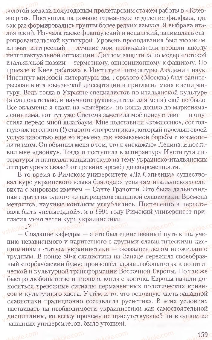 Страница 159 | Підручник Русский язык 10 клас А.Н. Рудяков, Т.Я. Фролова, Е.И. Быкова 2010