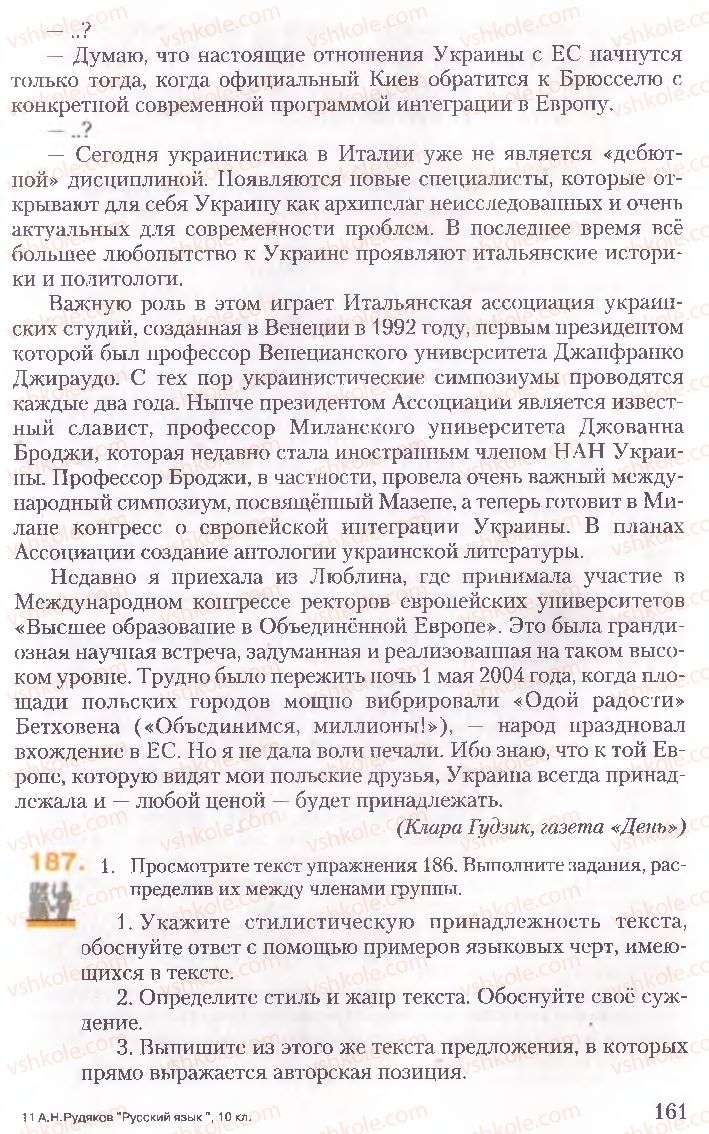 Страница 161 | Підручник Русский язык 10 клас А.Н. Рудяков, Т.Я. Фролова, Е.И. Быкова 2010