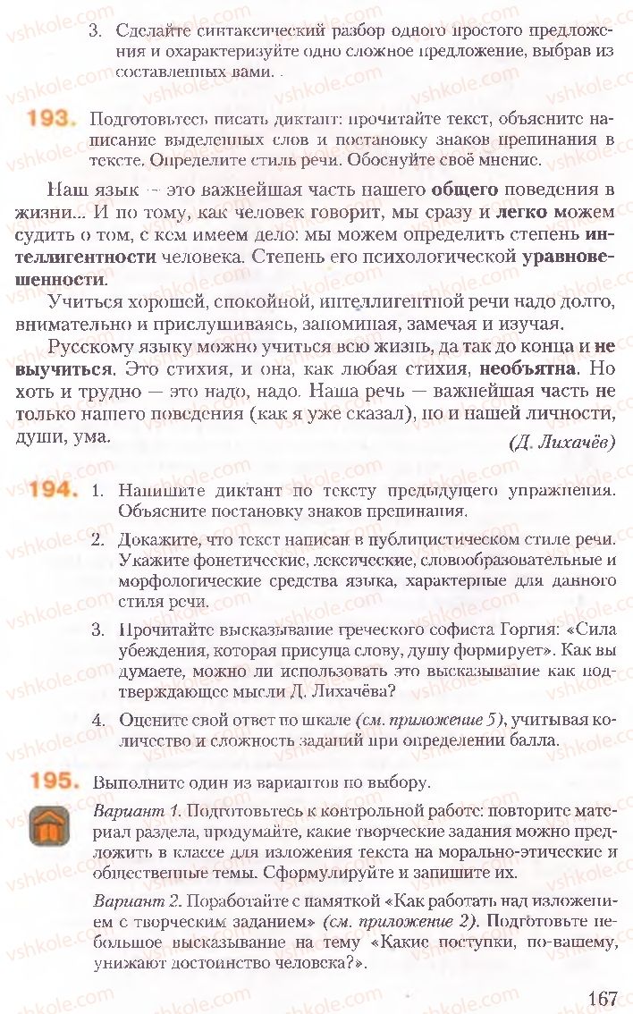 Страница 167 | Підручник Русский язык 10 клас А.Н. Рудяков, Т.Я. Фролова, Е.И. Быкова 2010